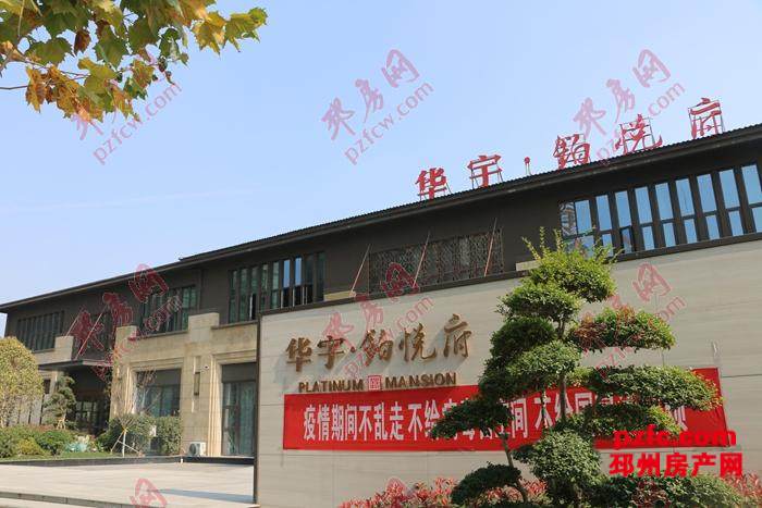 华宇铂悦府|金秋10月,让我们一起见证"家"的成长!_邳州房产网资讯