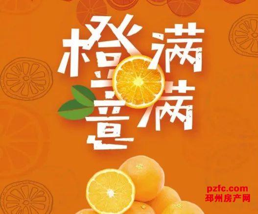 9月5日-9月6日,华地·桃源里,橙意十足,礼谢全城!